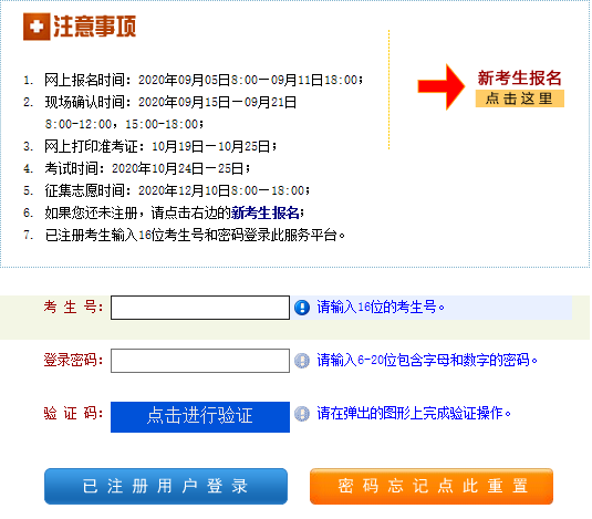 2020年河南成考报名网站