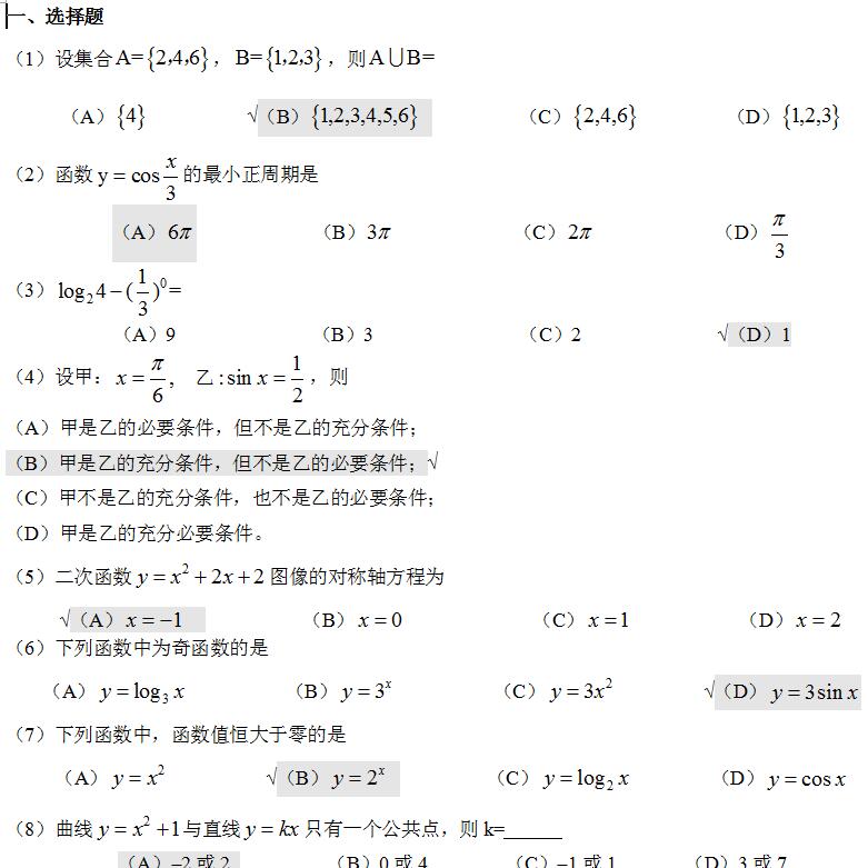 2020年成考高起点《文数》考试试卷及答案三