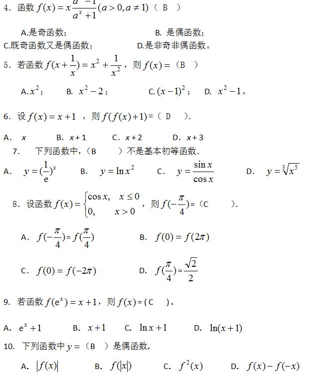 2020年成考高起点《文数》考试试卷及答案五