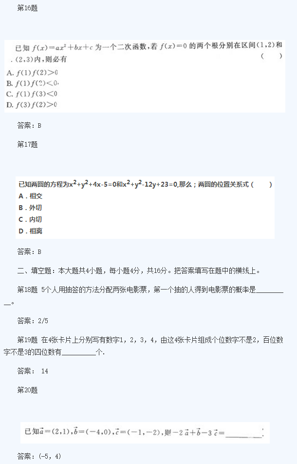 2020年成考高起点《文数》考试试卷及答案十三