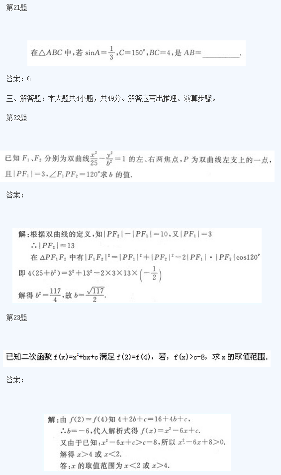 2020年成考高起点《文数》考试试卷及答案十四