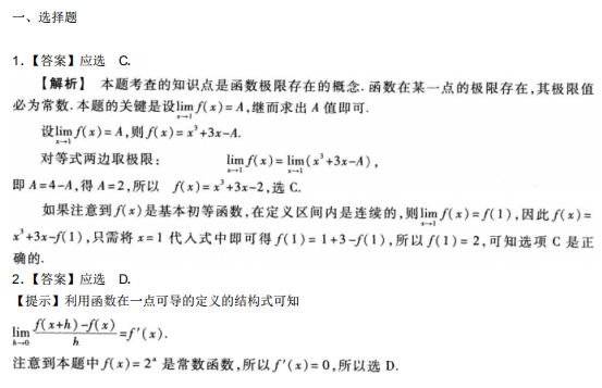 2020自学考试高等数学模拟试题及答案1