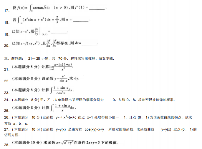 2020自学考试高等数学模拟试题及答案1