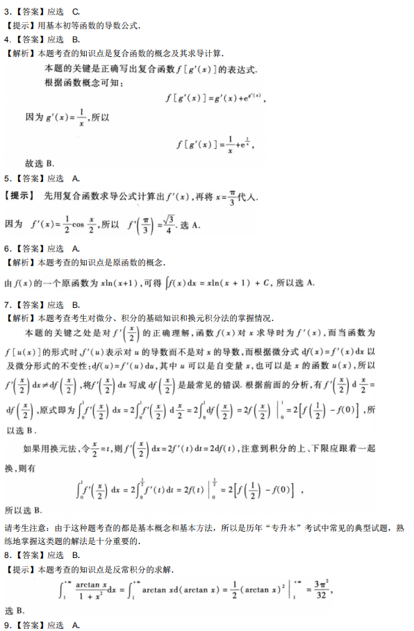 2020自学考试高等数学模拟试题及答案1