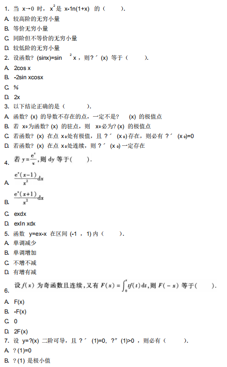 2020自学考试高等数学模拟试题及答案2