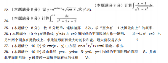 2020自学考试高等数学模拟试题及答案2