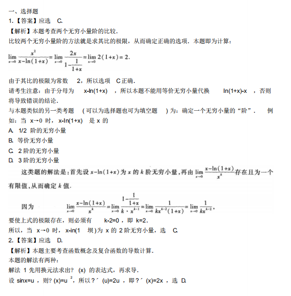 2020自学考试高等数学模拟试题及答案2