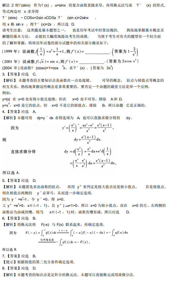 2020自学考试高等数学模拟试题及答案2