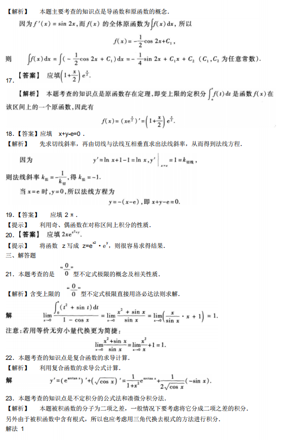 2020自学考试高等数学模拟试题及答案2