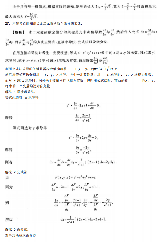 2020自学考试高等数学模拟试题及答案2