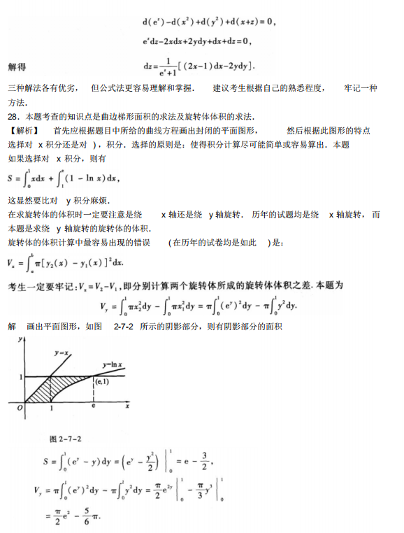 2020自学考试高等数学模拟试题及答案2