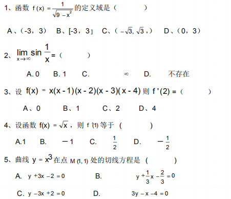 2020自学考试高等数学模拟试题及答案3