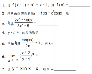 2020自学考试高等数学模拟试题及答案3