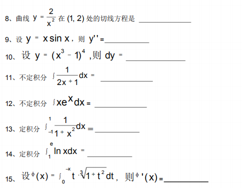 2020自学考试高等数学模拟试题及答案3