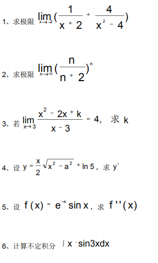 2020自学考试高等数学模拟试题及答案3