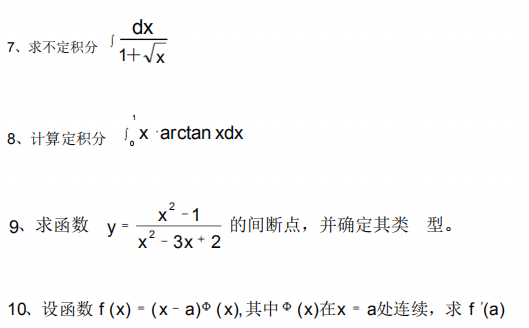 2020自学考试高等数学模拟试题及答案3