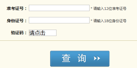 2020年下半年四川广元成人自考官网分数查询入口