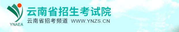 2021年云南成考报名网站