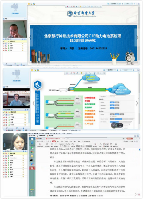 2020年上半年北京邮电大学自考网上答辩结束