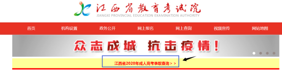 2020年江西成考考试录取结果在线查询时间及办法正式公布