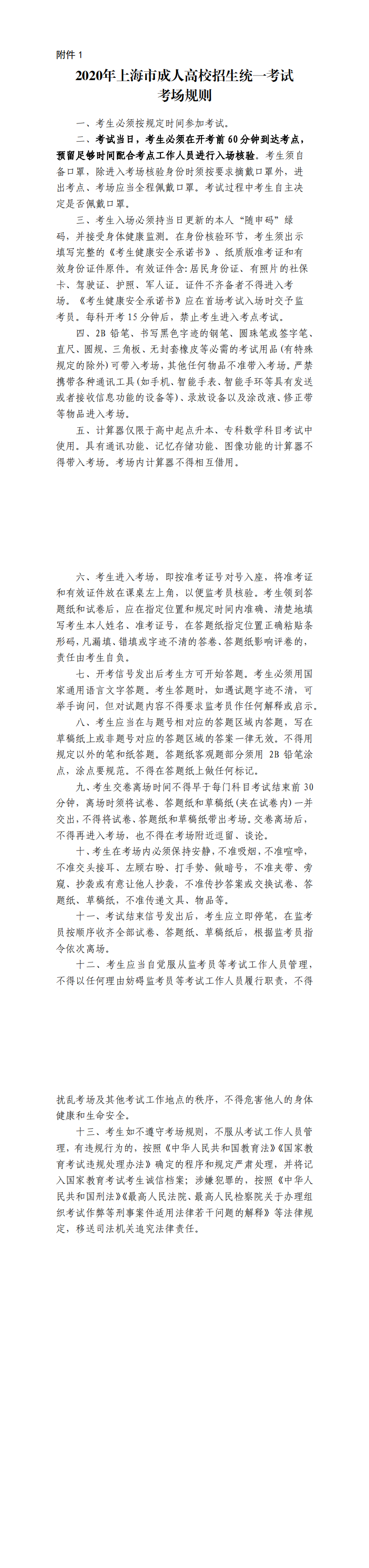 2020年上海成考考场规则