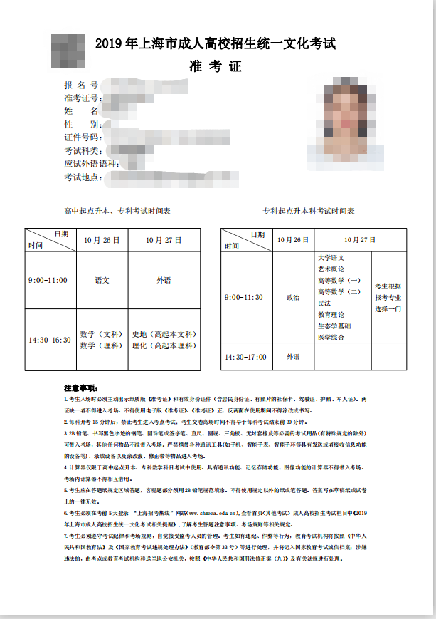 上海成考准考证打印入口官网必须知道