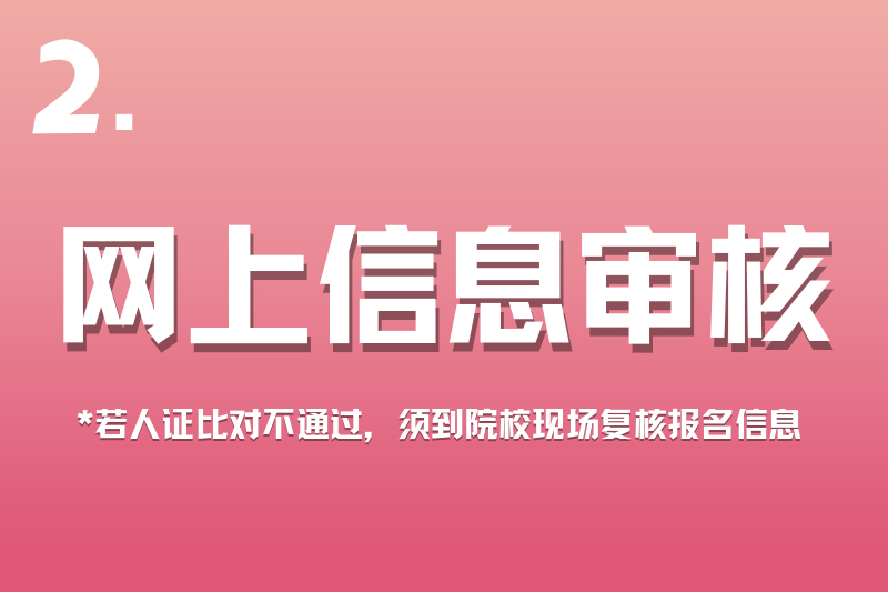 2020年上海成考考试报名资格网上审核