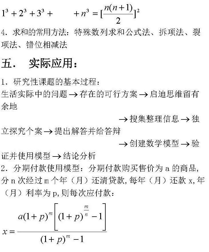 2020年云南成考高起点理科《数学》数列考试知识点