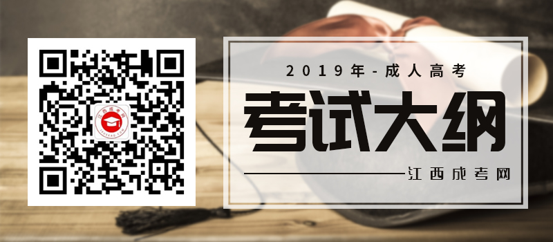 2020年成考考试概要