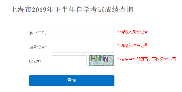 2020年下半年上海自考成绩查询官网公布