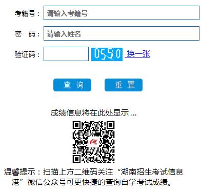 2020年十月湖南自学考试成绩查询官网已开通