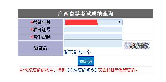 2020年十月广西自学考试成绩查询官网开通
