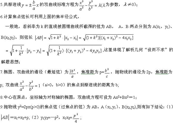 2020年云南成考文科数学圆锥曲线考试知识点