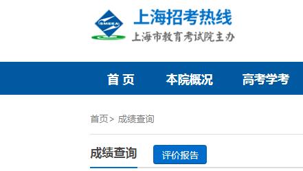 2020年十月上海自学考试成绩查询官网于十二月二日开通