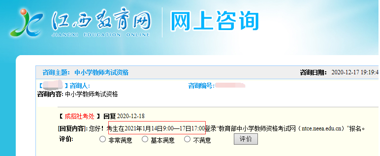 2021上半年江西教师资格证笔试报名日期为一月十四日-十七日