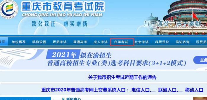 2020年十月重庆万州区成人自考网上报名网站官网