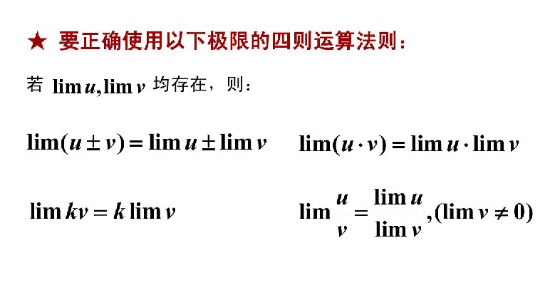 2020年云南成考专升本高数必须具备常识：极限的四则运算法则