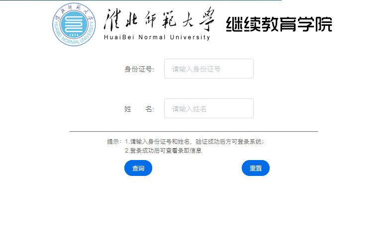 2020年淮北师范大学成考录取在线查询结果在线查询