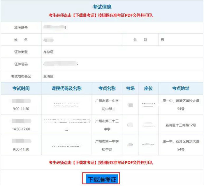 2020年一月广东自学考试打印准考证时间