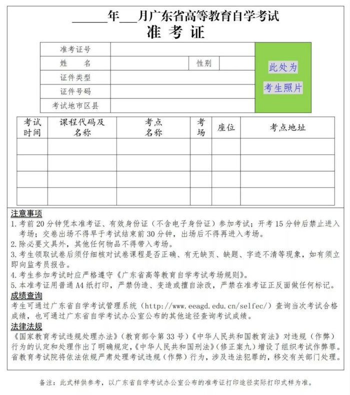 2020年一月广东自学考试打印准考证时间