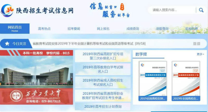 2020年十月陕西西安自考通知单打印日期确认