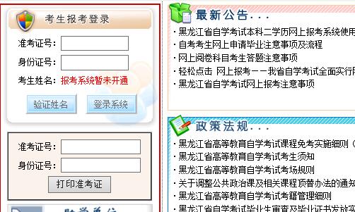 2020年十月黑龙江成人自考网上报名网站开通