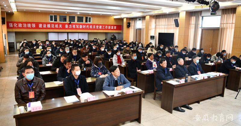 中共安徽教育厅机关第四次代表大会胜利召开