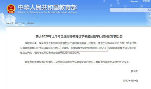 2020年四月重庆成人自考延期考试时间公布