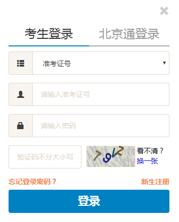 2020年四月北京东城区成人自考准考证打印官网