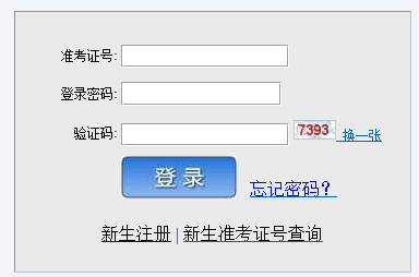 2020年八月天津成人自考准考证打印官网开通