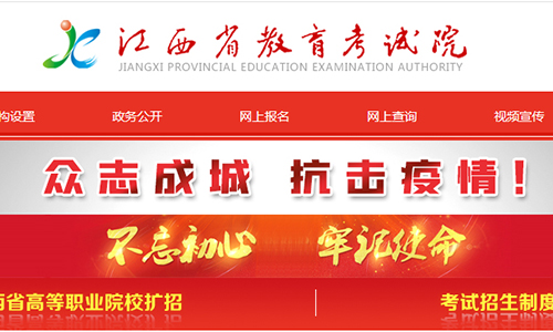 2020年十月江西南昌自考报名系统入口官网