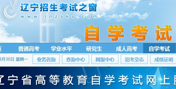 2020年十月辽宁锦州成人自考网上报名网站官网