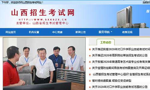 2020年十月山西太原成人自考报名网站官网