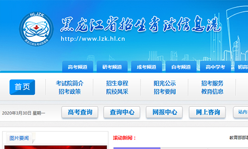 2020年黑龙江成人自考网上报名官网